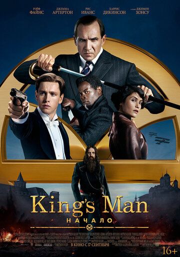 King's Man: Начало (2021)