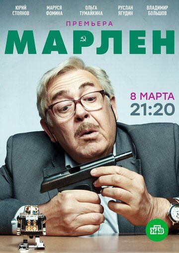 Марлен (2021) 1-21 серия