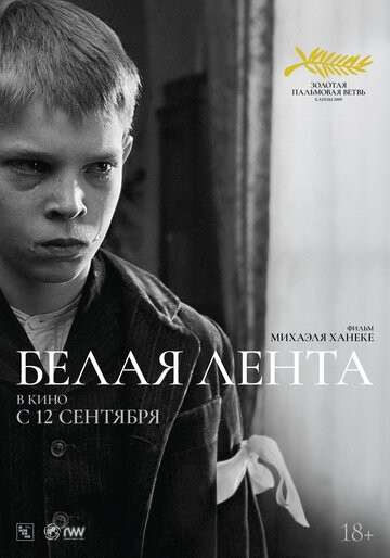 Белая лента (2009)